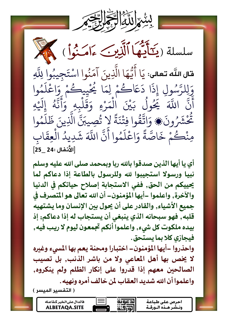 رسائل قرآنية 64 ب س م الل ه الر ح م ن الر ح يم و ات ق وا ف ت ن ة ل ا ت ص يب ن ال ذ ين ظ ل م وا م نك م خ ا In 2020 Arabic Calligraphy Calligraphy