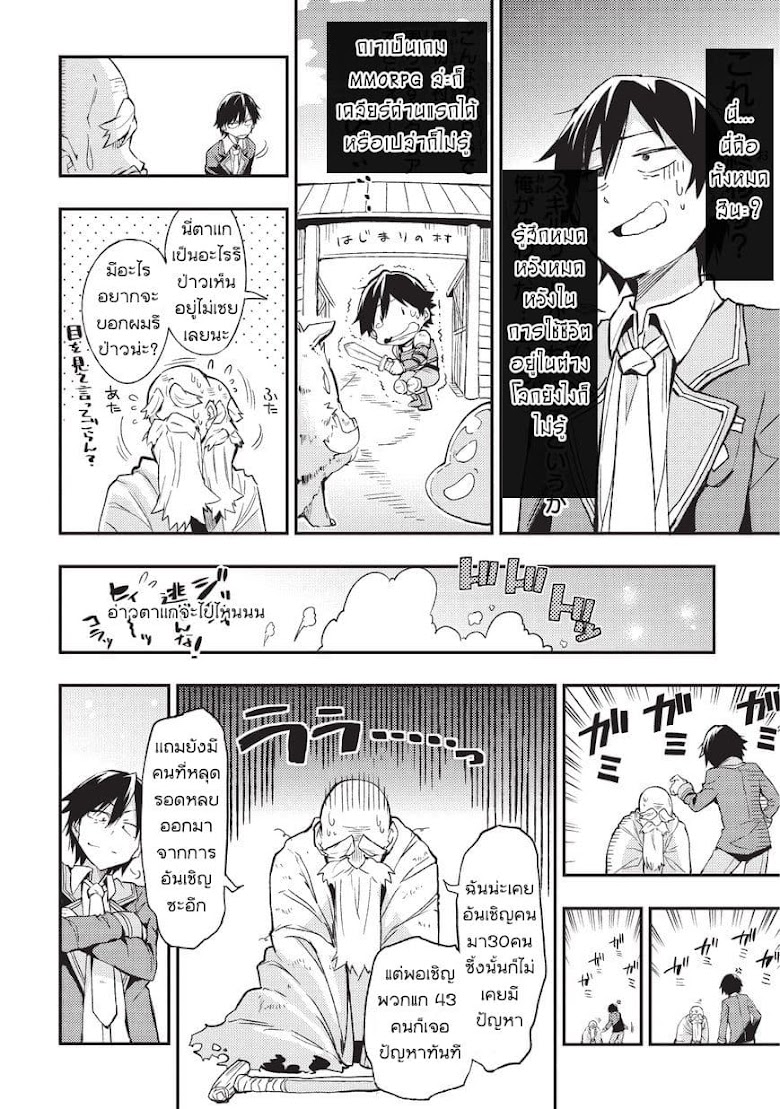 Hitoribocchi no Isekai Kouryaku - หน้า 15