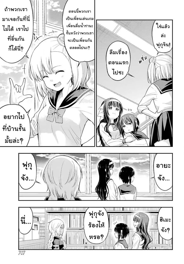 Yonakano Reijini Haremu Wo - หน้า 21