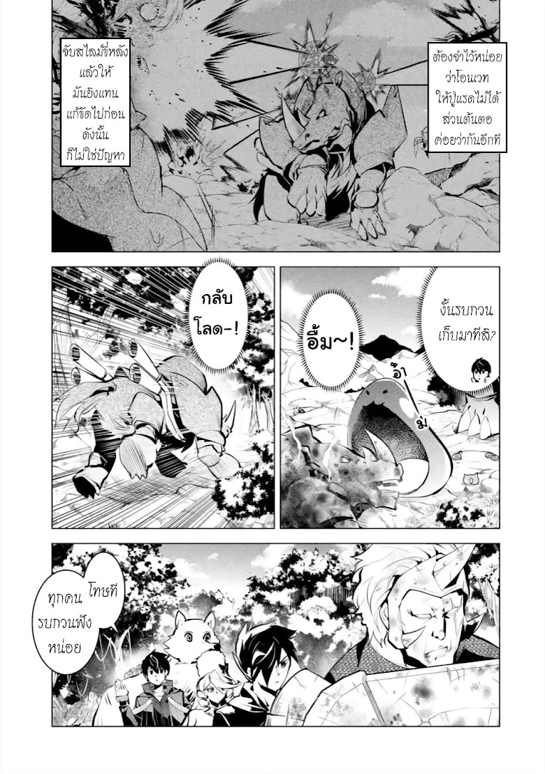 Tensei Kenja no Isekai Life - หน้า 43