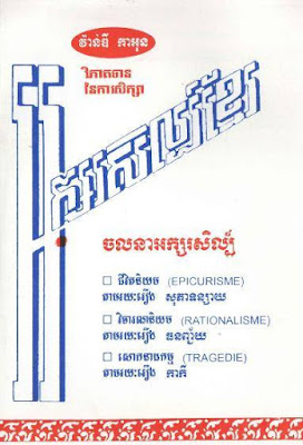 Khmer Literature Book PDF Download