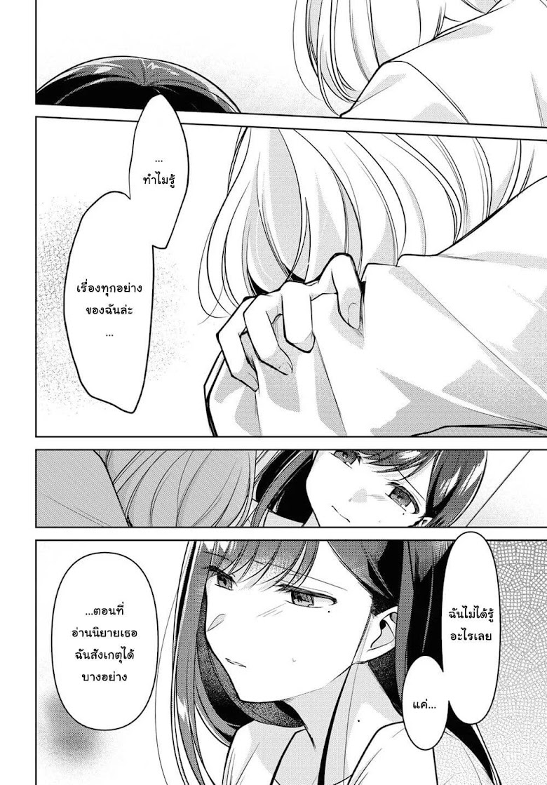 Kimi to Tsuzuru Utakata - หน้า 14