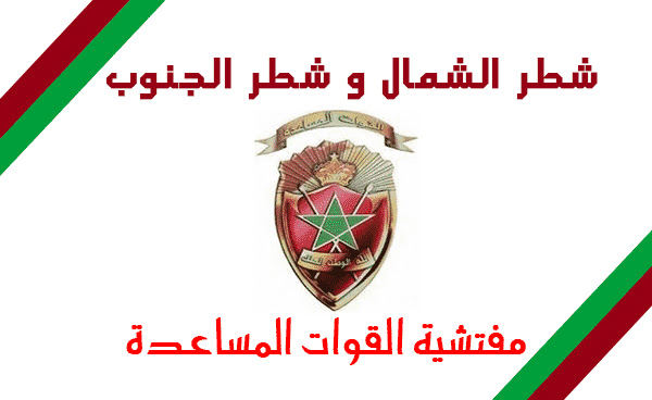 مباراة القوات المساعدة المخازنية 2021 مباراة القوات المساعدة المخازنية 2021