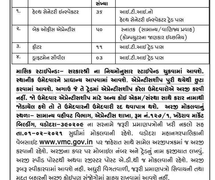 VMC Recruitment 2021 Apply for 100 Apprentice Posts JOB OJAS 2023