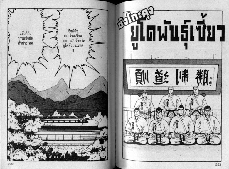 ซังโกะคุง ยูโดพันธุ์เซี้ยว - หน้า 110