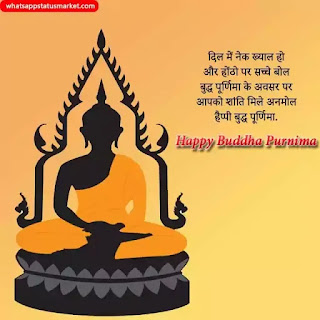 happy buddha purnima shayari image