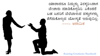 motivational quote in kannada