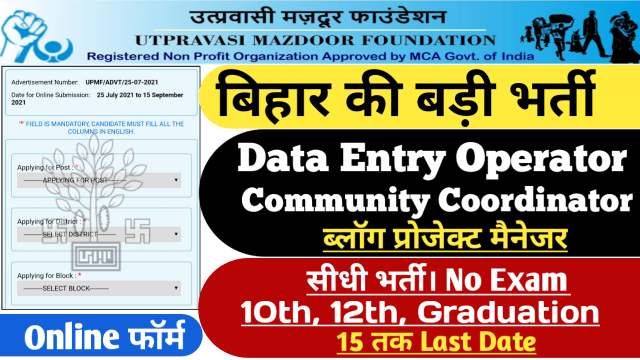 Bihar Utpravasi Foundation DEO BPM CC Online Form 2021 Bihar Utpravasi Foundation Recruitment 2021