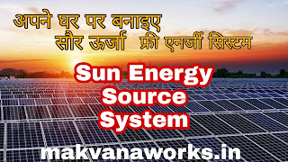 Sun Energy Source System free Soler panel system