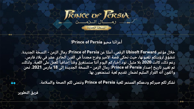 تأجيل إطلاق لعبة Prince of Persia The Sands of Time Remake إلى موعد جديد لهذا السبب