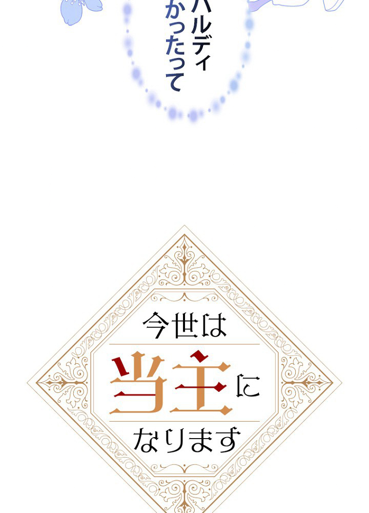今世は当主になります 18話 - 12