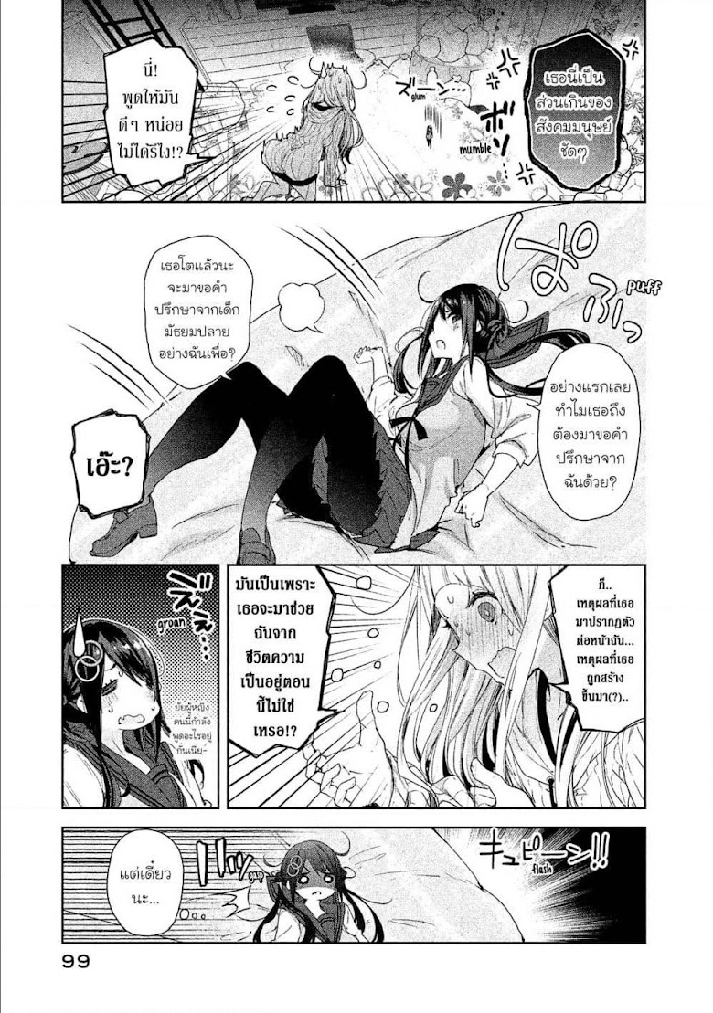Chiisai Nozomi to Ooki na Yume - หน้า 13