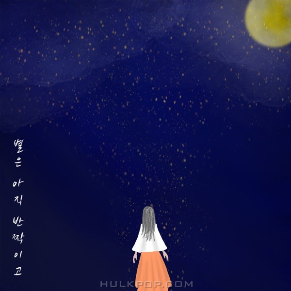 Lida – 별은 아직 반짝이고 – Single