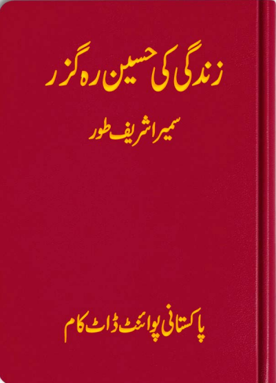 [PDF] Download Zindagi Ki Haseen Rahguzar By Sumaira Sharif Toor In Urdu 