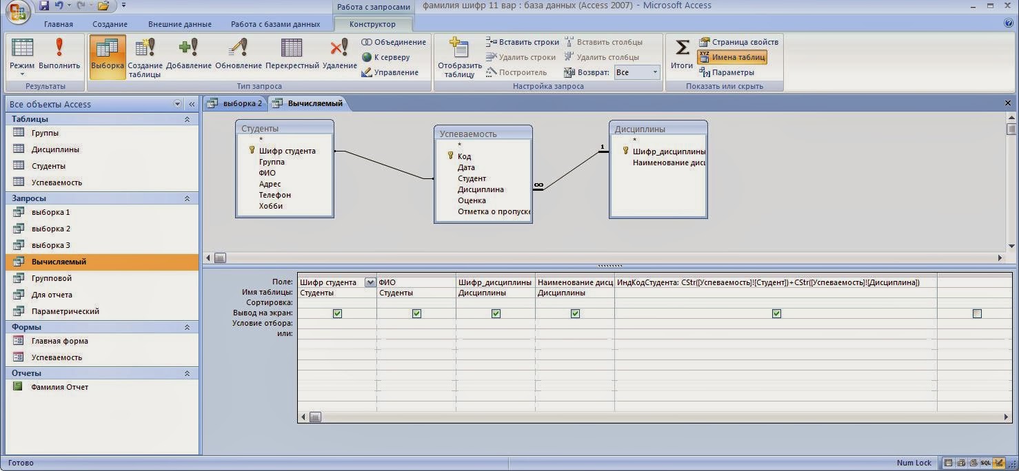 новая база данных в access 2007. Ms access схема данных. как создать базу данных пошагово. Access таблица база данных. Microsoft access 2007 таблицы бд.
