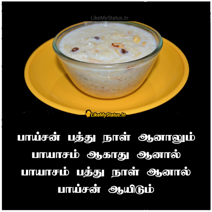 பாய்சன் பத்து நாள் ஆனாலும்... Tamil Funny Quote Image...