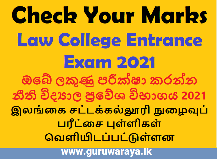Check Your Marks - Law College Entrance Exam 2021