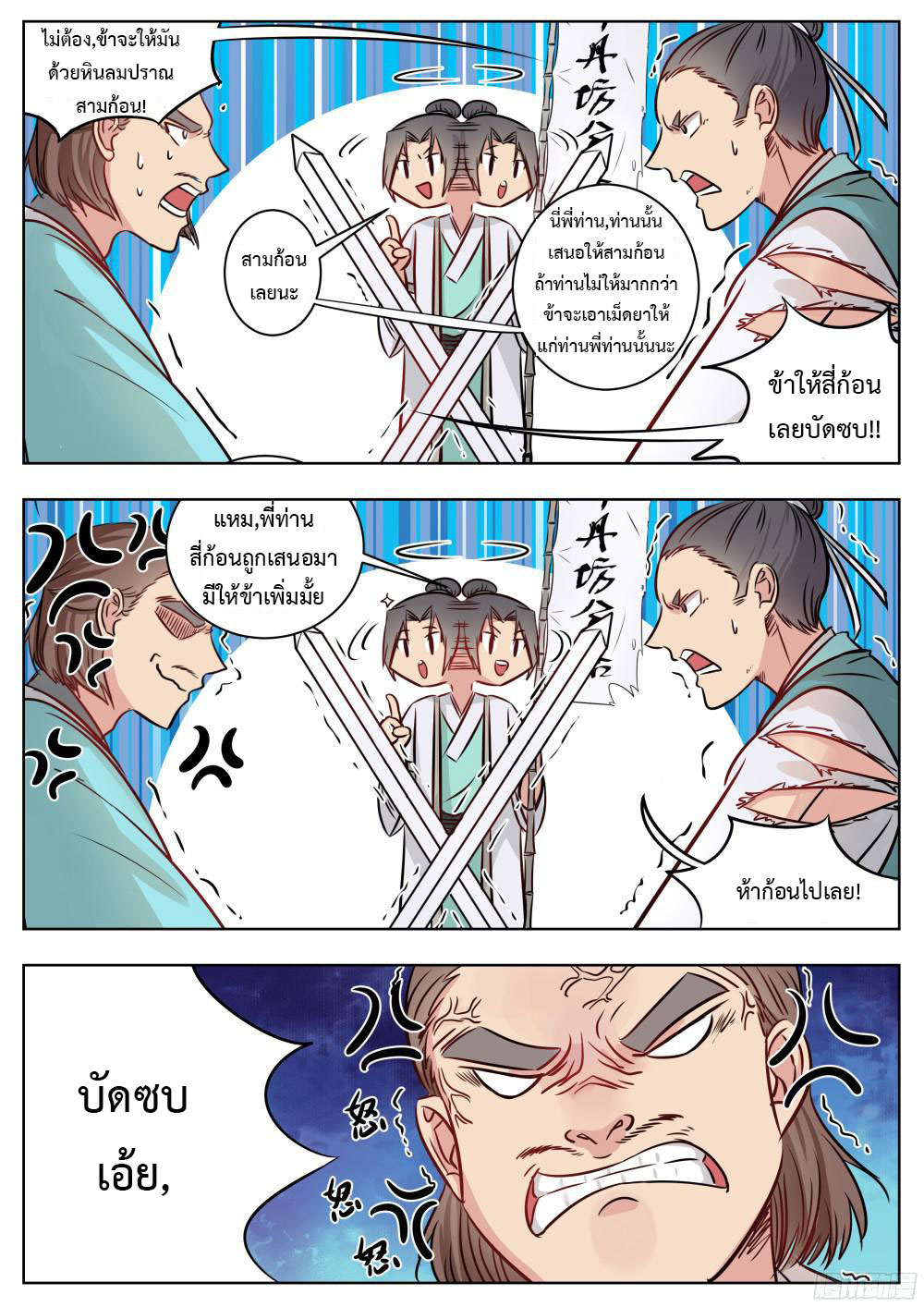 อ่านการ์ตูน I Shall Seal the Heavens 11 ภาพที่ 6