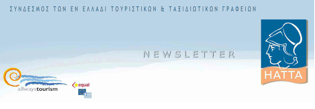 Και η ΗΑΤΤΑ για τα αεροδρόμια: «Απίστευτο !!! Αληθινό ;;; Υπό διαπραγμάτευση το κλείσιμο 22 αεροδρομίων της χώρας ;»