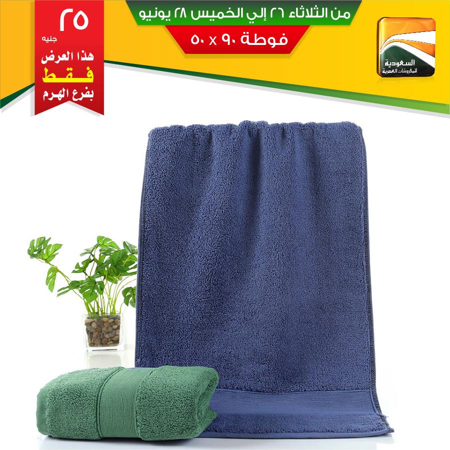 عروض السعودية للمفروشات العصرية من 26 حتى 28 يونيو 2018 عروض السعودية للمفروشات العصرية من 26 حتى 28 يونيو 2018