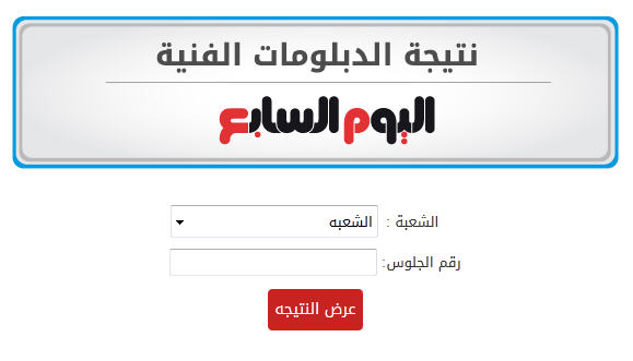 نتيجة الدبلومات الفنية 2017 نتيجة الدبلومات الفنية 2017