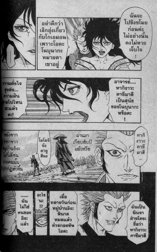 Kaze ga Gotoku - หน้า 49