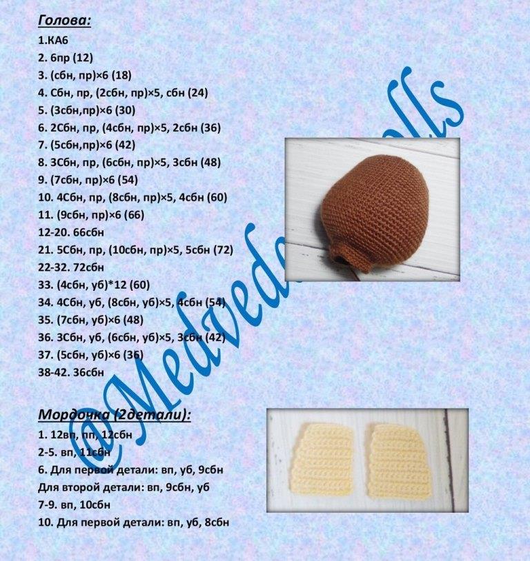 Щенок Гонщик описание крючком