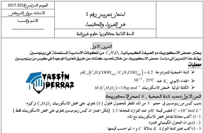 تجميعية الامتحانات الوطنية التجريبية مع التصحيح لثانية بكالوريا تجميعية الامتحانات الوطنية التجريبية مع التصحيح لثانية بكالوريا