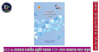 বাংলাদেশের অর্থনৈতিক সমীক্ষা ২০২১ PDF Download  Economic Survey of Bangladesh 2021