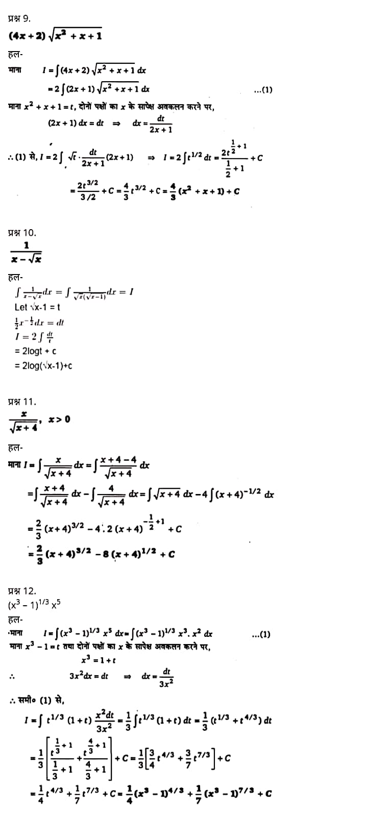 "Class 12 Maths Chapter 7" "Integrals" Hindi Medium,  मैथ्स कक्षा 12 नोट्स pdf,  मैथ्स कक्षा 12 नोट्स 2021 NCERT,  मैथ्स कक्षा 12 PDF,  मैथ्स पुस्तक,  मैथ्स की बुक,  मैथ्स प्रश्नोत्तरी Class 12, 12 वीं मैथ्स पुस्तक RBSE,  बिहार बोर्ड 12 वीं मैथ्स नोट्स,   12th Maths book in hindi, 12th Maths notes in hindi, cbse books for class 12, cbse books in hindi, cbse ncert books, class 12 Maths notes in hindi,  class 12 hindi ncert solutions, Maths 2020, Maths 2021, Maths 2022, Maths book class 12, Maths book in hindi, Maths class 12 in hindi, Maths notes for class 12 up board in hindi, ncert all books, ncert app in hindi, ncert book solution, ncert books class 10, ncert books class 12, ncert books for class 7, ncert books for upsc in hindi, ncert books in hindi class 10, ncert books in hindi for class 12 Maths, ncert books in hindi for class 6, ncert books in hindi pdf, ncert class 12 hindi book, ncert english book, ncert Maths book in hindi, ncert Maths books in hindi pdf, ncert Maths class 12, ncert in hindi,  old ncert books in hindi, online ncert books in hindi,  up board 12th, up board 12th syllabus, up board class 10 hindi book, up board class 12 books, up board class 12 new syllabus, up Board Maths 2020, up Board Maths 2021, up Board Maths 2022, up Board Maths 2023, up board intermediate Maths syllabus, up board intermediate syllabus 2021, Up board Master 2021, up board model paper 2021, up board model paper all subject, up board new syllabus of class 12th Maths, up board paper 2021, Up board syllabus 2021, UP board syllabus 2022,  12 वीं मैथ्स पुस्तक हिंदी में, 12 वीं मैथ्स नोट्स हिंदी में, कक्षा 12 के लिए सीबीएससी पुस्तकें, हिंदी में सीबीएससी पुस्तकें, सीबीएससी  पुस्तकें, कक्षा 12 मैथ्स नोट्स हिंदी में, कक्षा 12 हिंदी एनसीईआरटी समाधान, मैथ्स 2020, मैथ्स 2021, मैथ्स 2022, मैथ्स  बुक क्लास 12, मैथ्स बुक इन हिंदी, बायोलॉजी क्लास 12 हिंदी में, मैथ्स नोट्स इन क्लास 12 यूपी  बोर्ड इन हिंदी, एनसीईआरटी मैथ्स की किताब हिंदी में,  बोर्ड 12 वीं तक, 12 वीं तक की पाठ्यक्रम,