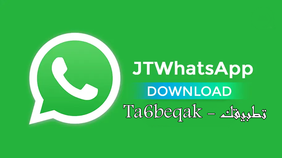 تحميل تطبيق الواتساب المعدل JTWhatsApp أحدث اصدار 8.93 من ميديا فاير