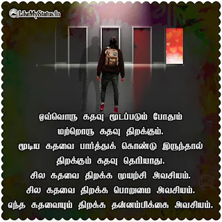 Motivational quote in tamil