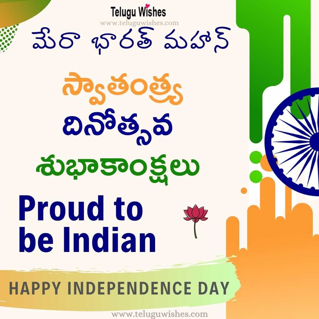 Telugu Wishes