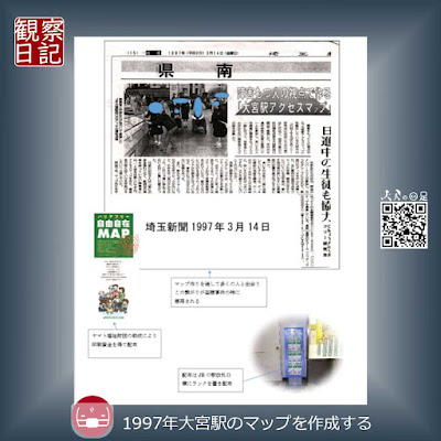 埼玉新聞の記事とバリアフリーマップ表紙と駅のラックに配布した写真です。