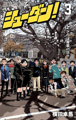 シューダン 第01-03巻 シューダン 第01-03巻 raw zip dl