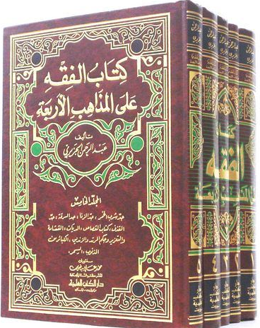 Fiqih 4 Mazhab - ILMU FIQIH ISLAM