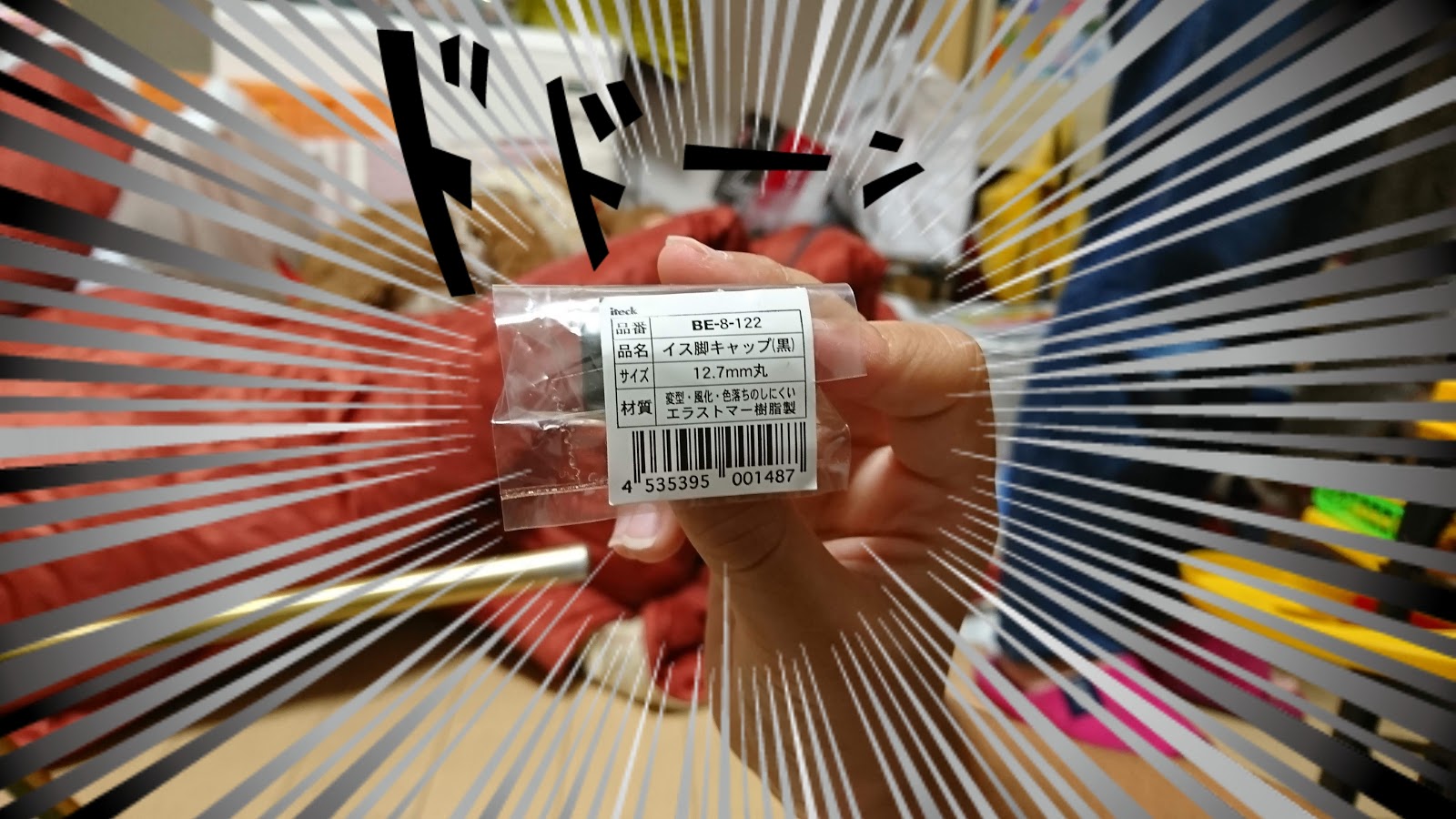 パチノックスに合う椅子脚キャップはこれ リョータログ