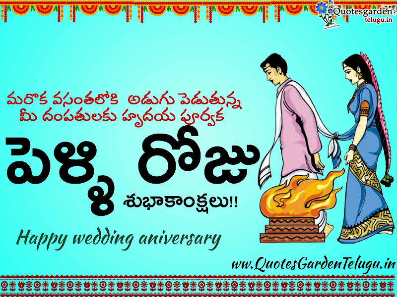 Marriage Day Wishes Love Message To Wife Quotes Garden Telugu Telugu Quotes English Quotes Hindi Quotes