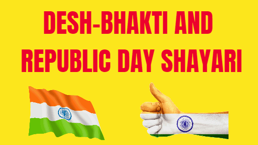 Shayari on republic day in hindi