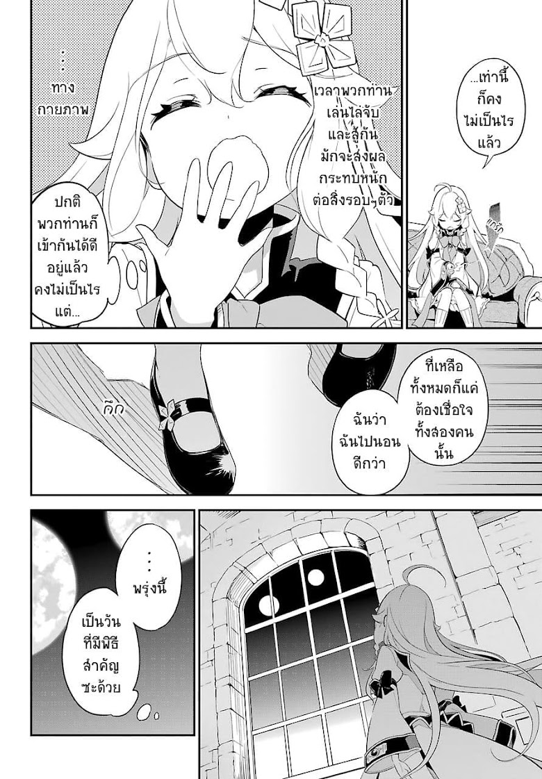 Chichi wa Eiyuu, Haha wa Seirei, Musume no Watashi wa Tenseisha - หน้า 29