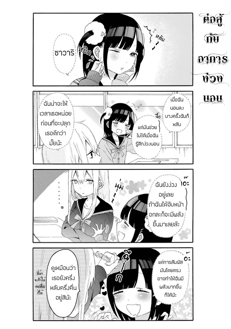Garuzu x Sekuharaifu - หน้า 8