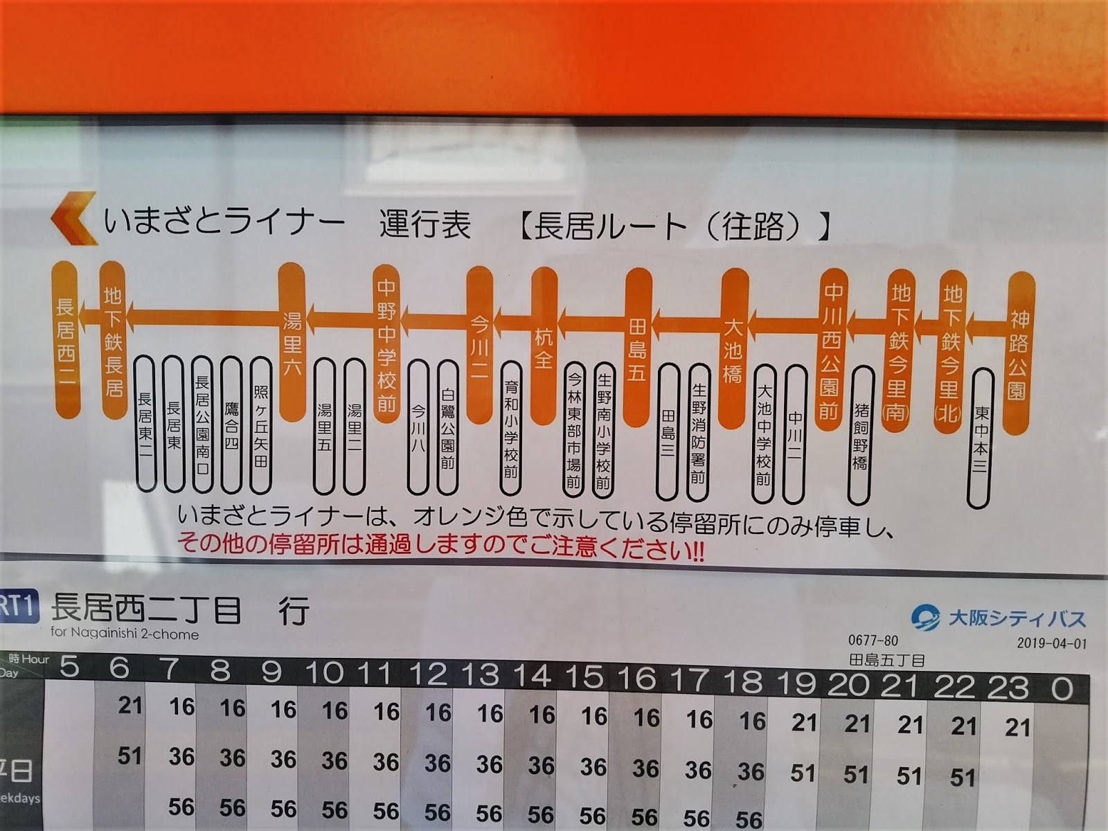 忙中閑歩日記 今里ライナー調査(今里~長居) 忙中閑歩日記 今里ライナー調査(今里~長居)