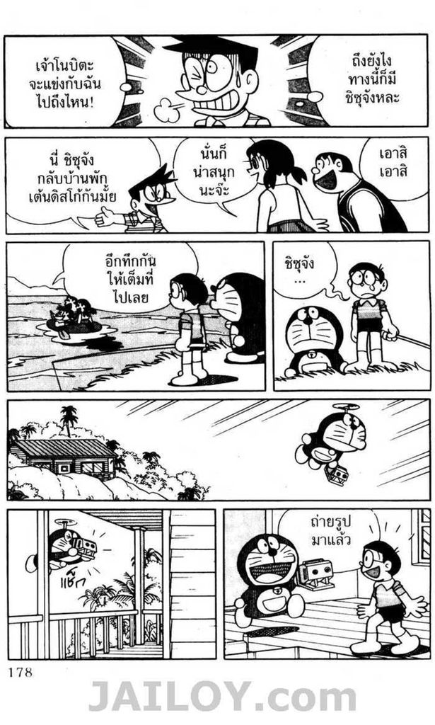 Doraemon - หน้า 177