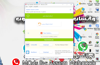 افضل برنامج 2019 لأيقاف تحديثات ويندوز 10 نهائياً StopUpdates10 افضل برنامج لأيقاف تحديثات ويندوز 10 نهائياً StopUpdates10