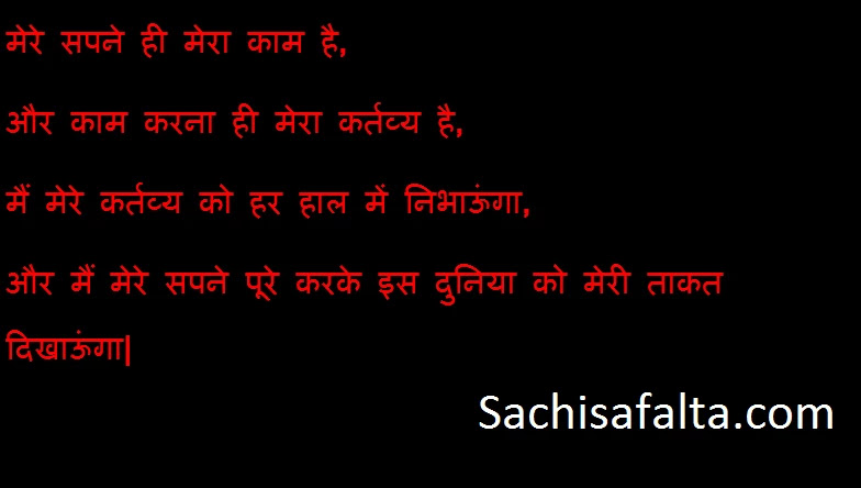 motivation for life aakash poonia quotes sachisafalta.com motivationforlife.in sapne poore kasie kare motivational quotes motivation for life aakash poonia quotessachisafalta.commotivationforlife.insapne poore kasie karemotivational quotes in hindi for successmotivational quotesmy dream is my job मेरा सपना ही मेरा काम है|