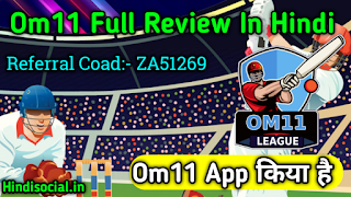 Om11 App किया है? Referral Coad:ZA51269 Om11 App Se paise kaise Kamaye