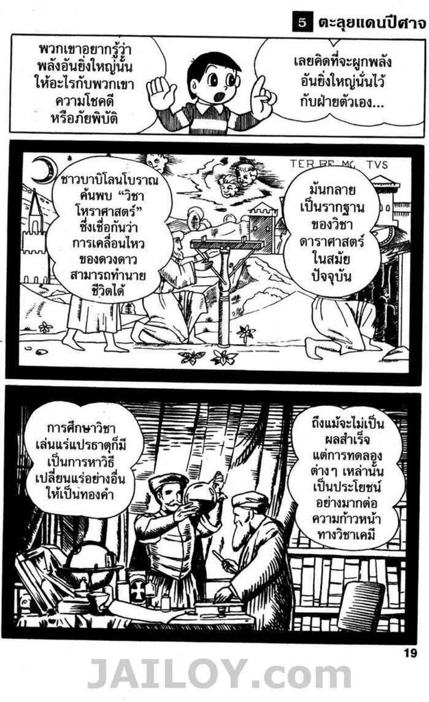 Doraemon - หน้า 18