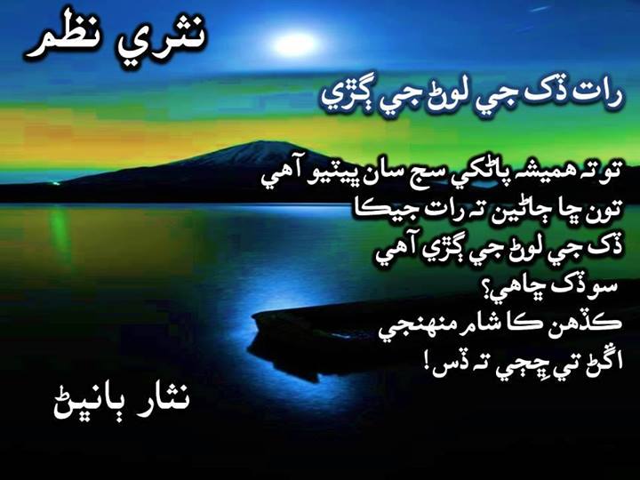 sindhi poetry facebook covers sindhi poetry facebook covers