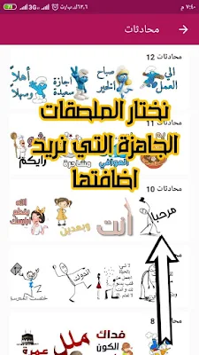 ملصقات واتساب