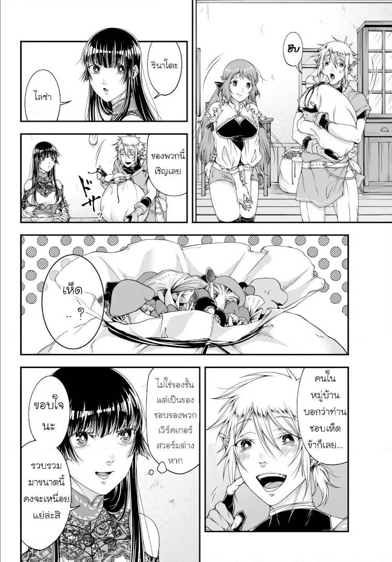 Joou Heika no Isekai Senryaku - หน้า 4